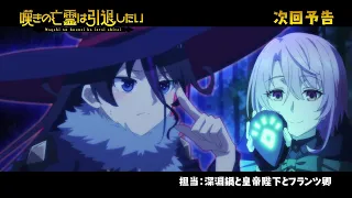 YouTube影片, 內容是嘆氣的亡靈想隱退 第二季度 的 第 23 話預告