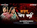 Download Lagu GAJRA KHOPA VALI O GAJRA KHOPA VALI DJ DEEPANSHU MANDLA 😁 MANDLA REMIX #instagram_trending_song
