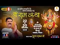 Download Lagu LIVE🔴 DAY-06 | SRI RAM KATHA | SITARAM VIVAH MAHOTSHAV PART 02 | PUJYA RAJAN JEE | BUXAR BR |