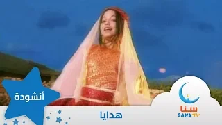 هدايا إيقاع من ألبوم أيام حلوة قناة سنا SANA TV 