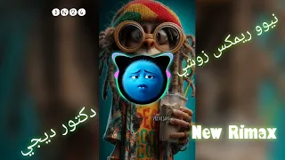 نيوو ريمكس زوشي دكتور ديجي 
