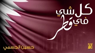 Download حسين الجسمي -  كل شي في قطر (النسخة الأصلية) | 2016 MP3