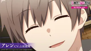 YouTube影片, 內容是公爵千金的家庭教師 的 「 アレン 」角色宣傳影片
