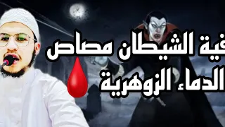 رقية حرق شيطان عاشق الدم الزوهري تدمير النجمة الخماسية على القلب الزوهري تحرير الدماء الزوهرية  رقية حرق شيطان عاشق الدم الزوهري تدمير النجمة الخماسية على القلب الزوهري تحرير الدماء الزوهرية