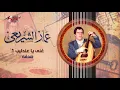 Sodfa - Ammar El Sherei