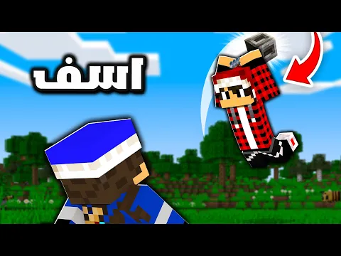 Video Thumbnail: سيرفر نصف قلب #4 اسف يا صديقي ...