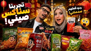 تحدي اكل السناكس الصيني | صراصير😱