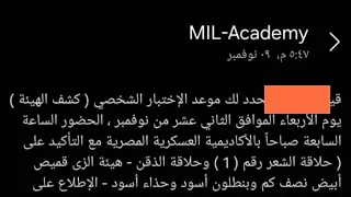 بداية رسائل كشف الهيئة للكلية الحربية والكليات العسكرية وأخر ميعاد للرسائل والاعداد المطلوبة 