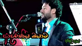 adaraneeya oyata anil kumara supirima dolki parak dolkianil 