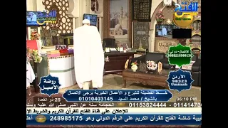 الرقية الشرعية الحسد لفضيلة الأستاذ الدكتور أحمد عبده عوض 25 ذو القعدة 1435 قناة الفتح للقران الكريم 