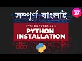 Python Installation Python Tutorial in Bangla Part 2 BongTuts