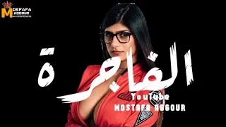 حالات واتس خلفية سوده حلقولوا يا اندال يولاد الفاجرة مهرجان لسة منزلش 