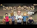 Download Lagu Filmymoji || Middle Class Madhu || Pellam Oorelithe || Hotel For Men || MCM