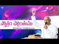 Download Lagu స్తోత్రం చెల్లింతుము..Sthothram Chellinthumu ..Pas.John Wesley Anna Live Song 20.07.2025