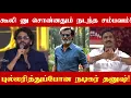 Download Lagu குபேரா படத்தின் ஆடியோ வெளியீட்டு விழாவில் நாகர்ஜூனா கூலி என்று சொன்னதும் என்ன நடந்தது என்று பாருங்க!