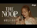 Download Lagu 잠들기 좋은 플레이리스트 [더 눕] 볼빨간사춘기(BOL4) 편ㅣ나만 안되는 연애, X Song, 사랑이 이별이 돼 가는 모습이, 좋은 꿈 꿔 0224.mp3, Lonely, ...