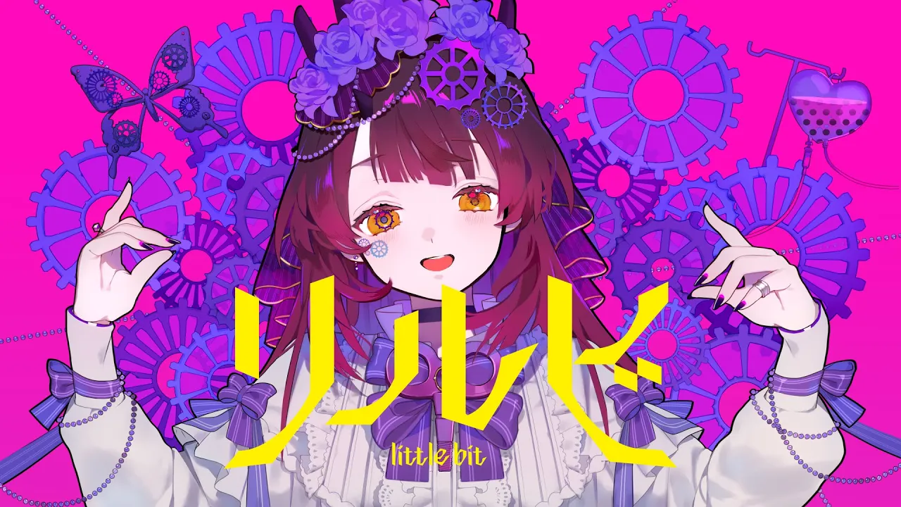 リルビ-little bit-