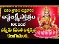 Download Lagu Sravana Sukravaram Special | Ashta Lakshmi Stotram | Lakshmi Devi Songs Telugu – Sravana Masam 2025