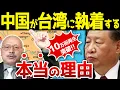 Lagu 【第38回】中国が台湾に執着する本当の理由！【神野正史の世界史ワンポイント講座】