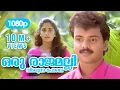 Download Lagu Oru Rajamalli HD 1080p | Video Song | Kunchacko Boban , Shalini -  Aniyathipraavu