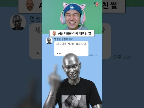 AI랑 대화하다가 개빡친 썰 ㅋㅋㅋㅋ