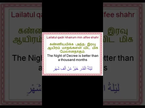 2026 Laylatul Qadr in Ramadan 2026