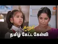 Download Lagu துப்பாக்கியால் ஏதோ பிரச்சனை வரப்போகுது! | Sundari - Semma Scenes | 17 Aug 2024 | Sun TV