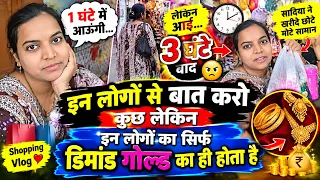 शादिया ने 1 घंटे बोलकर 3 घंटे लगा दिए 😅 | इन लोगों की डिमांड सिर्फ गोल्ड की होती है 😂 |Shopping Vlog
