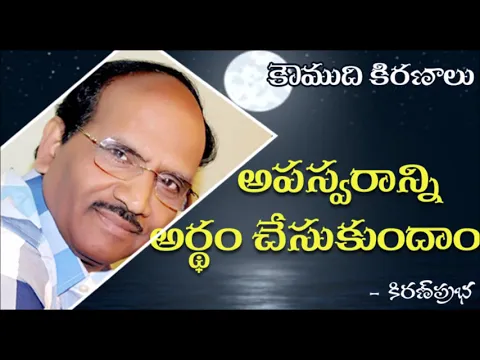 Thumbnail for Incompleteness is natural - అపస్వరాన్ని అర్థం చేసుకుందాం