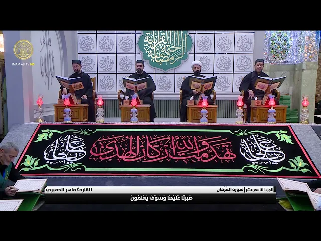 الختمة القرآنية الرمضانية | الفترة المسائية | (19) شهر رمضان 1446 هـ