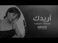ارشيف عراقي - اريدك اني اريدك  بطيئ،