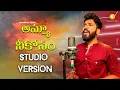 Download Lagu Amma Song Promo 2024 | Vijay Kumar Dasarapu (Chakri) | Hanmanth Yadav
