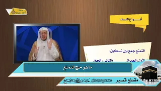 ما هو حج التمتع 