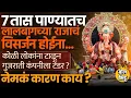 Download Lagu Lalbaugcha Raja Visarjan: नवीन तराफा असूनही मूर्ती पाण्यातच, लालबागच्या राजाचं विसर्जन का लांबलंय ?