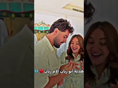 هدية ابو ريان لأم ريان 🥹🩵 ردة فعل سارة #اكسبلور #اشتراك #لايك