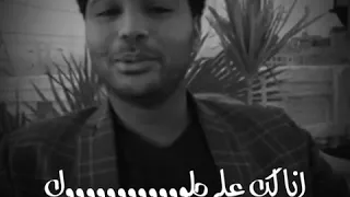 انا لك على طول 2020 