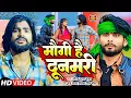 Download Lagu #Video | मौगी है। दूनमरी | #Saurabh Sugam Yadav#Ranga Bhai Yadav# Priyanka Singh Chauhan | Song 2023