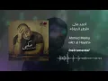 «Atr al Hayah» by Ahmed Mekky | Full instrumental
