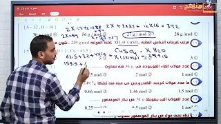 حل واجب الدرس الاول  ث     من بداية المول إلي ماقبل المول وعدد أفوجادرو  دندنها