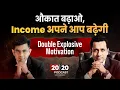 Lagu Explosive Questions \u0026 Motivation 20-20 Podcast with Sonu Sharma \u0026 Dr Vivek Bindra