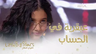 ليان الحجيلي تحل عملية حسابية في 3 ثواني فقط 