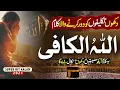 Download Lagu ALLAHUL KAAFI (Feat Attiqa Arzo) | Allahul Kafi Robbunal Kafi | Hafiz Umar Farooq