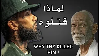 الحقيقة الكاملة وراء مقتل المغني الشهير   نيبسي هسل                 دندنها
