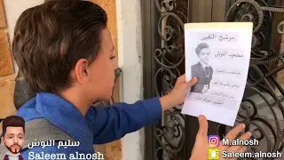 نيوتن بالأردني 😂💔 سليم النوش - saleem alnosh