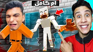 ام كامل عمل اقوي مقلب في عبدة ماندو تحول الي عم رمضان في ماين كرافت I M A Scp 096 