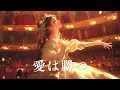 「愛は勝つ / KAN」をミュージカルアレンジしたら【AIカバー】