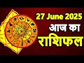Download Lagu Aaj Ka rashifal 27 June 2025 Friday । daily rashifal । dainik rashifal today horoscope in Hindi