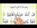 Download Lagu Surah Al-Ghashiya 88🌷Beautiful Quran Recitation with Arabic Text (سورة الغاشیة) 🌹Learn Quran Live