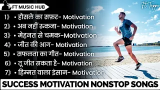 success motivational songs new motivation song non stop inspirational songs song motivation