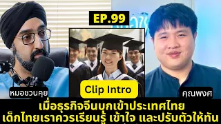  การแข่งขันทางการตลาดกับบริษัทจีนส่งผลต่อธุรกิจในประเทศไทยอย่างไร 